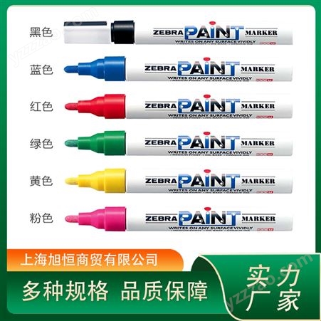 盒装进口斑马彩色油漆笔MOP-200M 纤细笔身 方便携带 旭恒